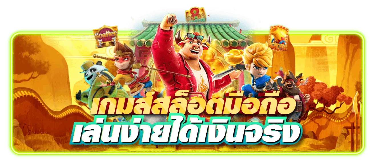 pgผ่านวอลเล็ต